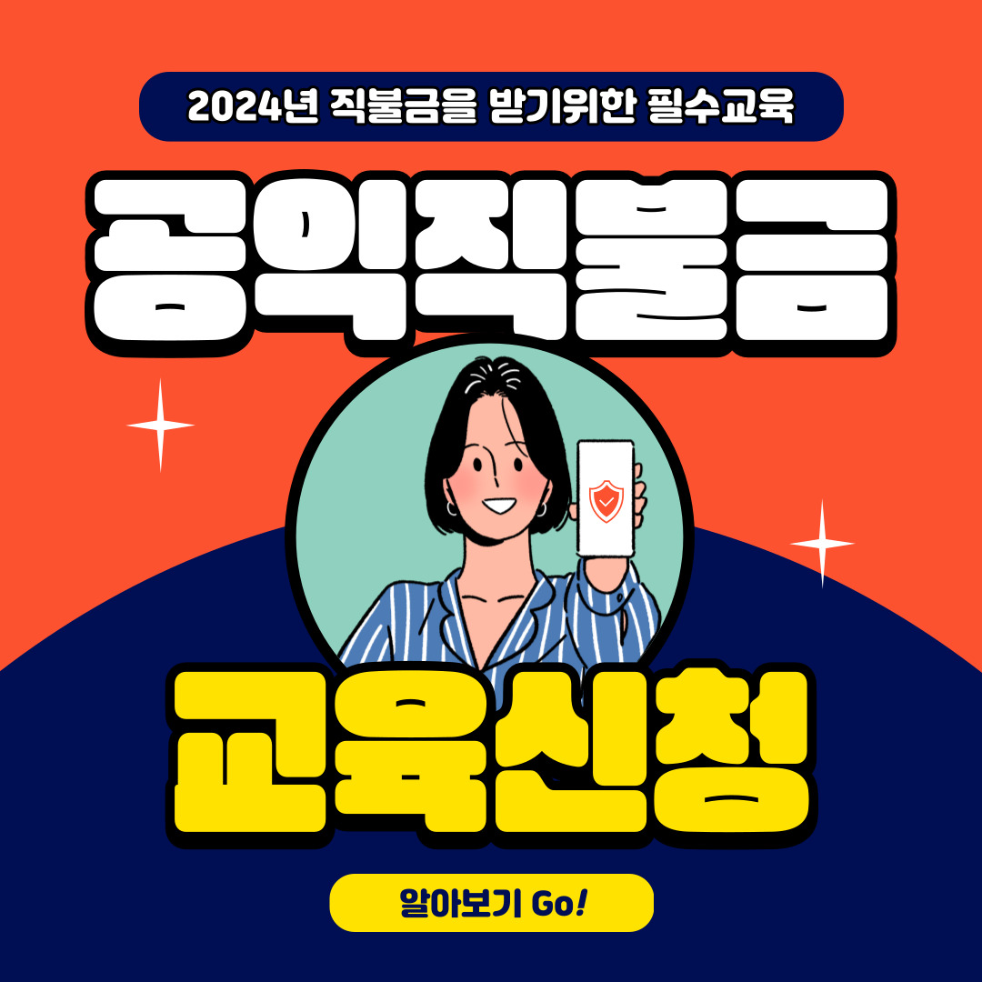 공익직불금교육신청