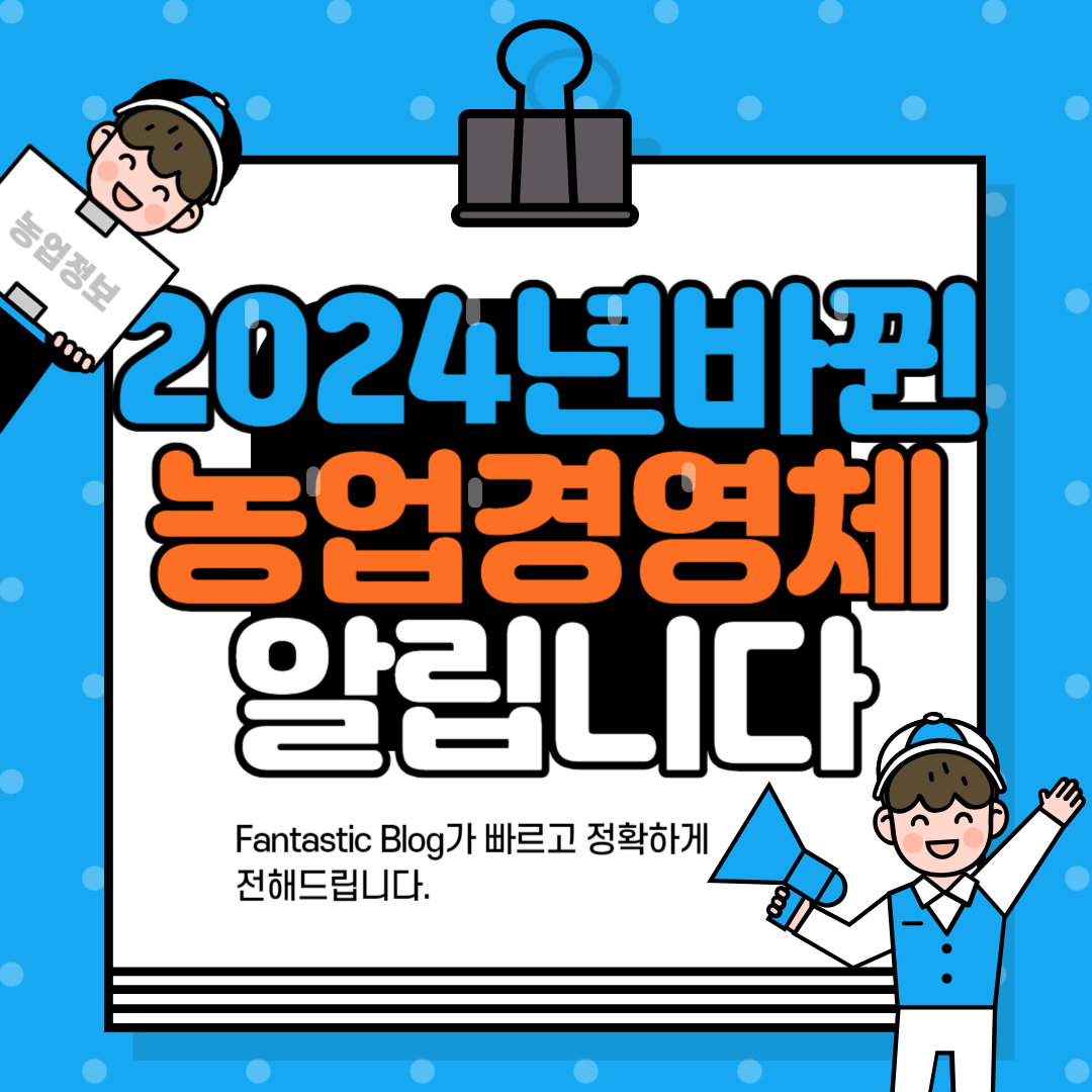 농업경영체2024